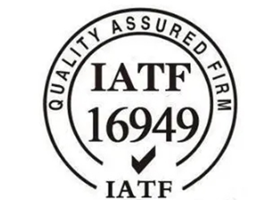 吉喆合公司为什么要做IATF16949:2016 汽车行业质量管理体系认证？